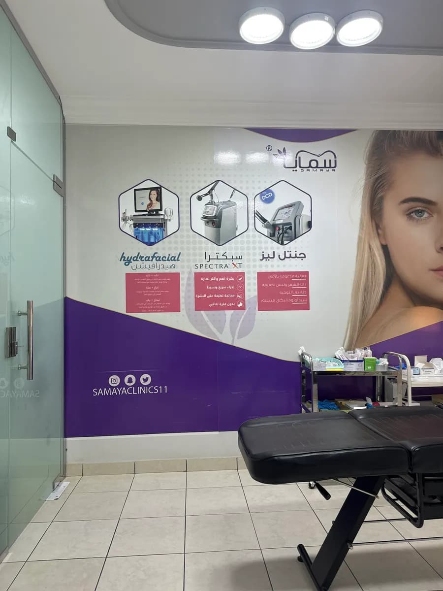 Samaya Clinics — صورة 7