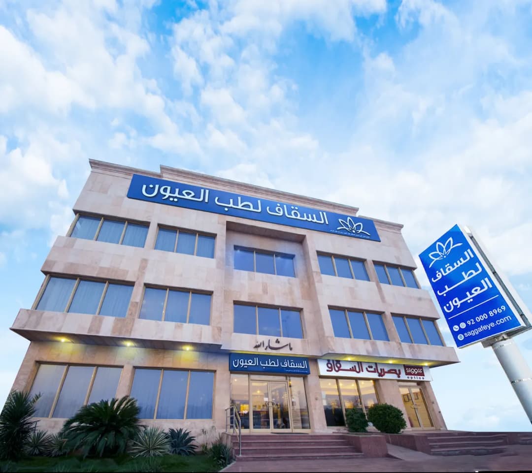 Saggaf Eye Center — صورة 2