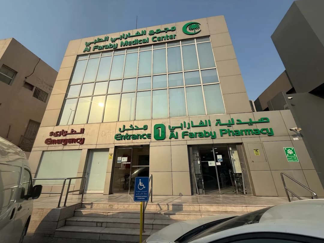 AlFaraby Medical Center - Dammam — صورة 2
