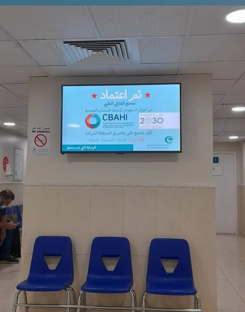 AlFaraby Medical Center - Dammam — صورة 4