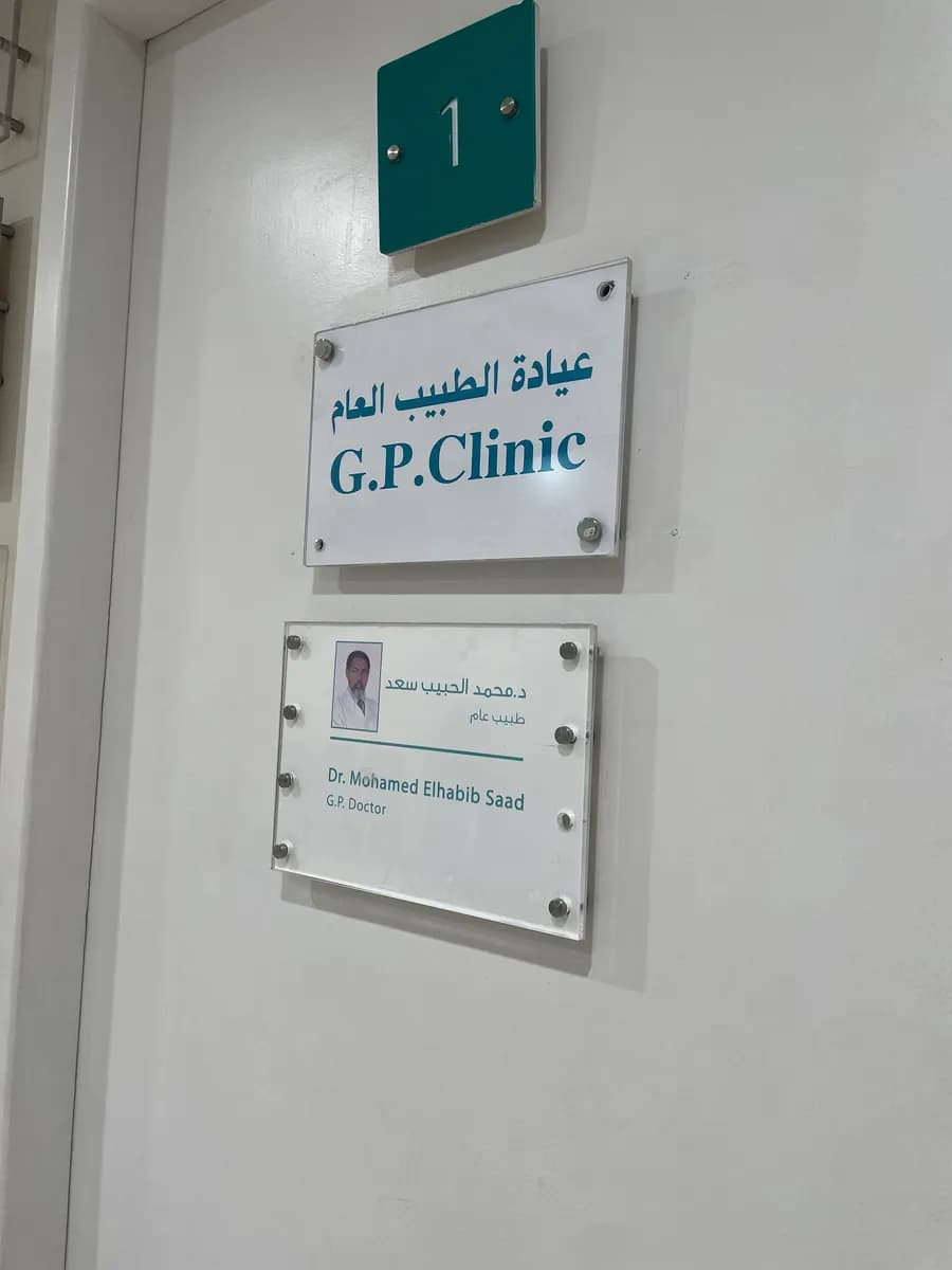 AlFaraby Medical Center - Dammam — صورة 7
