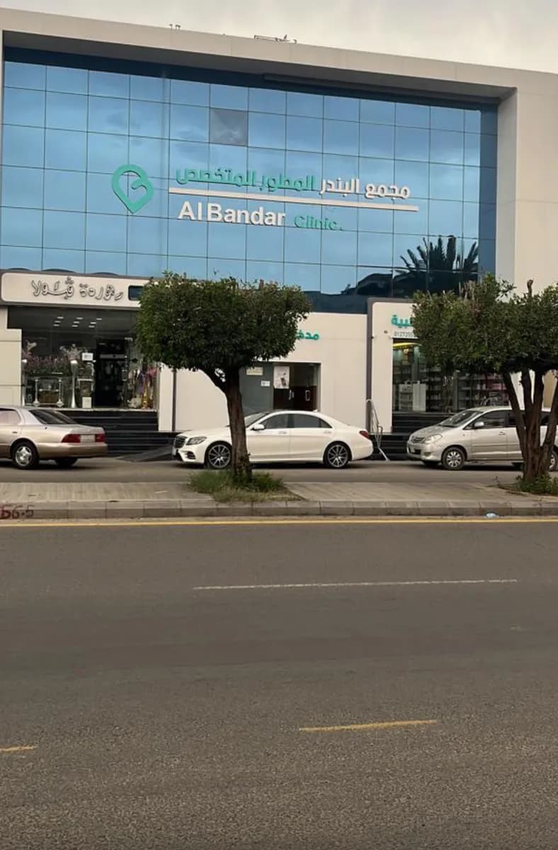 Albandr Clinic — صورة 4
