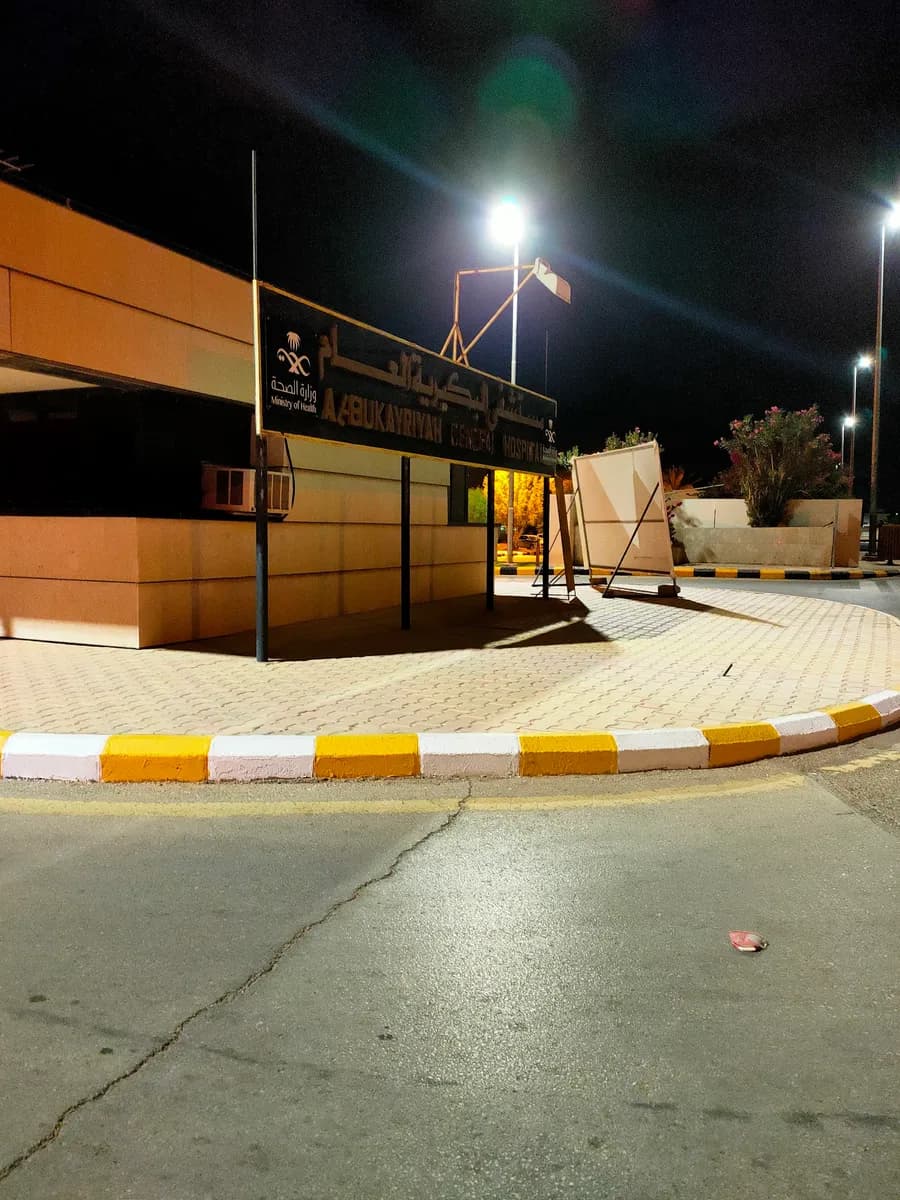 مستشفى البكيرية العام — صورة 6