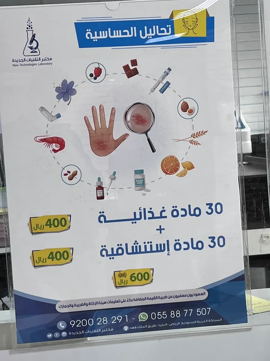 مختبرات لايف تشيك — صورة 7
