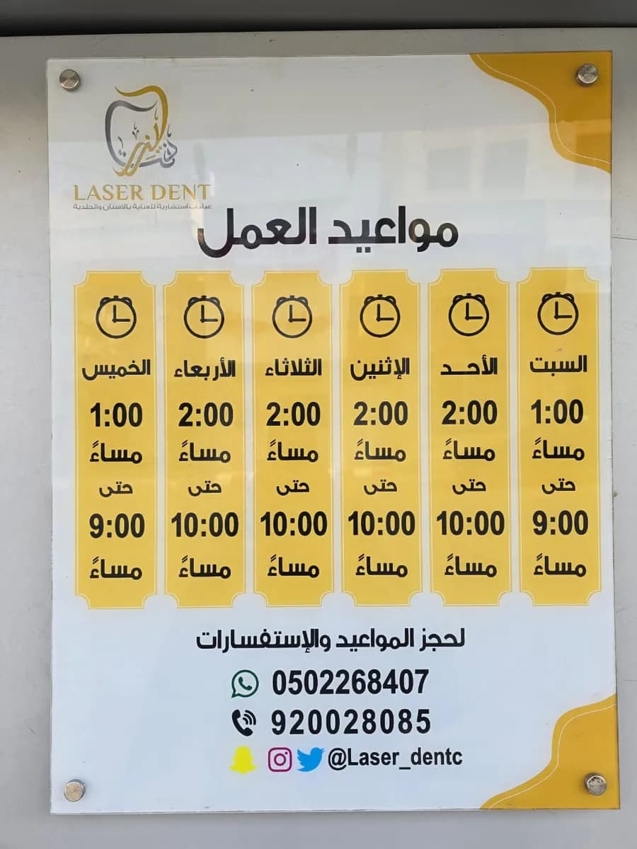 عيادات ليزردنت خميس مشيط — صورة 8