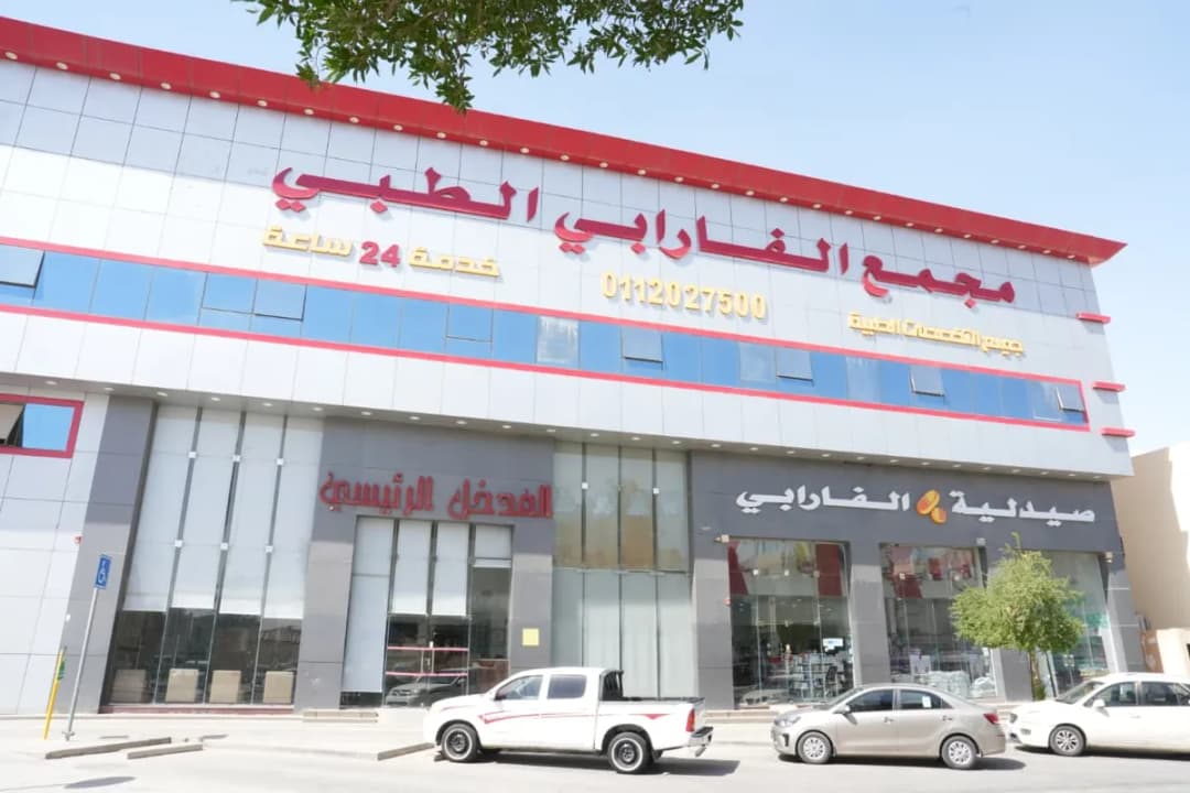 Alfaraby — Hospitals & Medical Centers in Riyadh