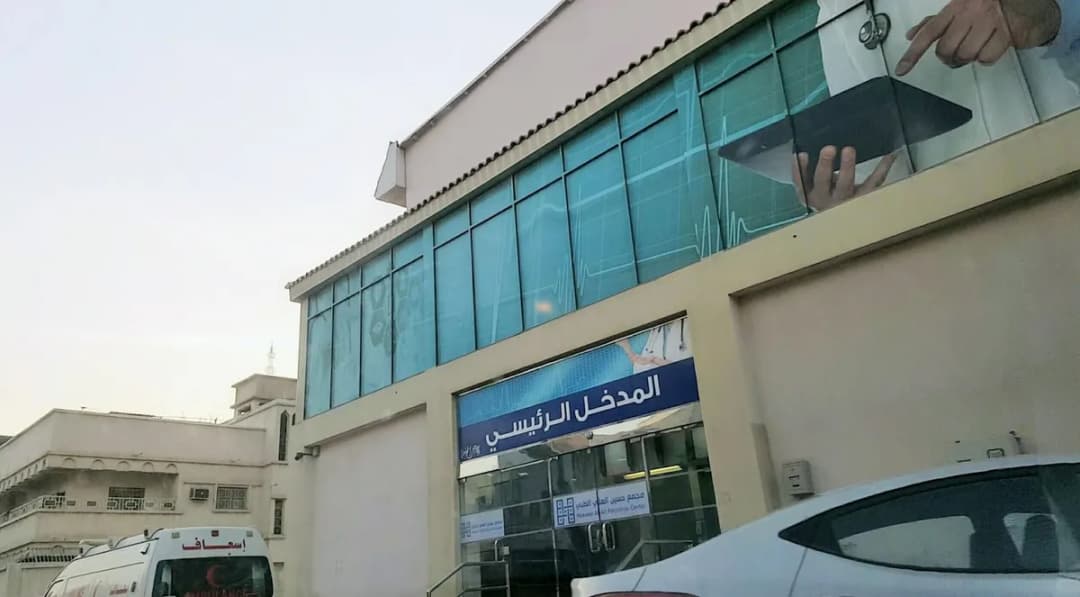 مستوصف حسين العلي الطبي — صورة 4