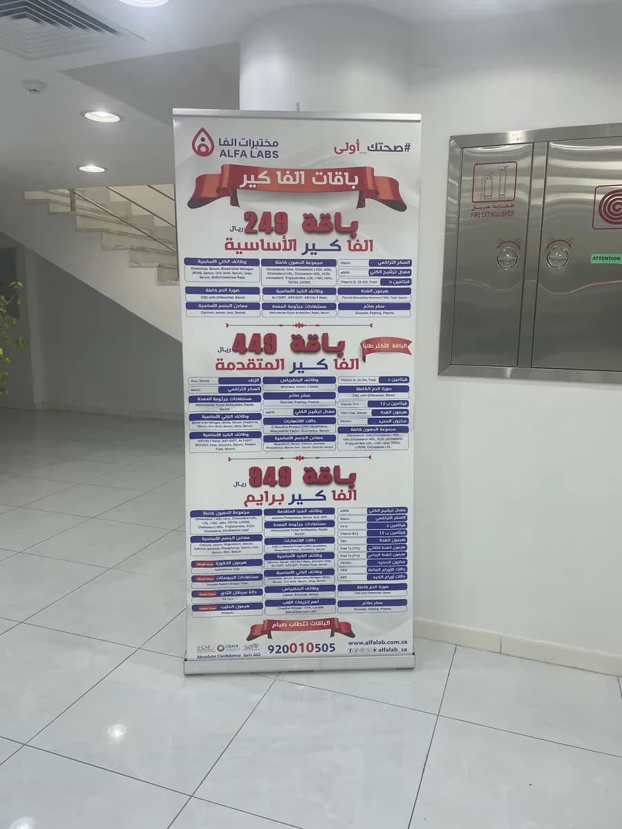 Alfa Labs — صورة 3