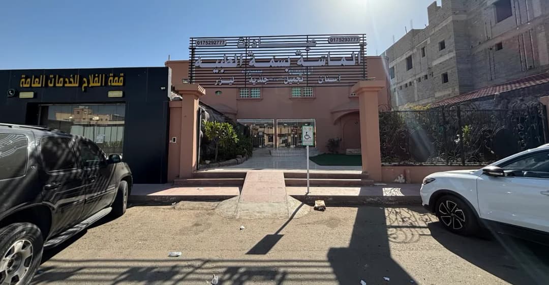 Al Masa Basma Medical Complex عيادات الماسة بسمة الطبية