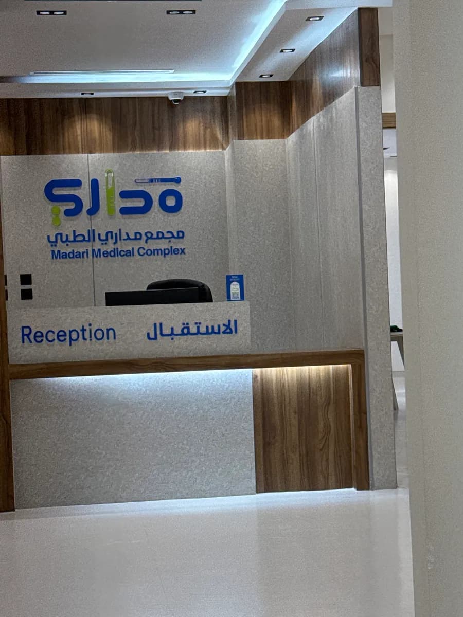 مجمع مداري الطبي — صورة 3