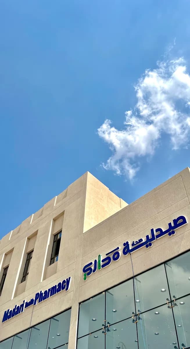 مجمع مداري الطبي — صورة 4
