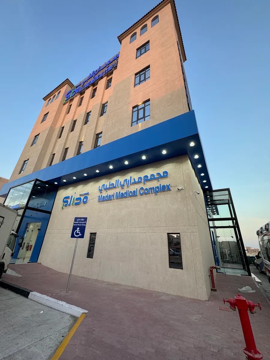 مجمع مداري الطبي — صورة 7