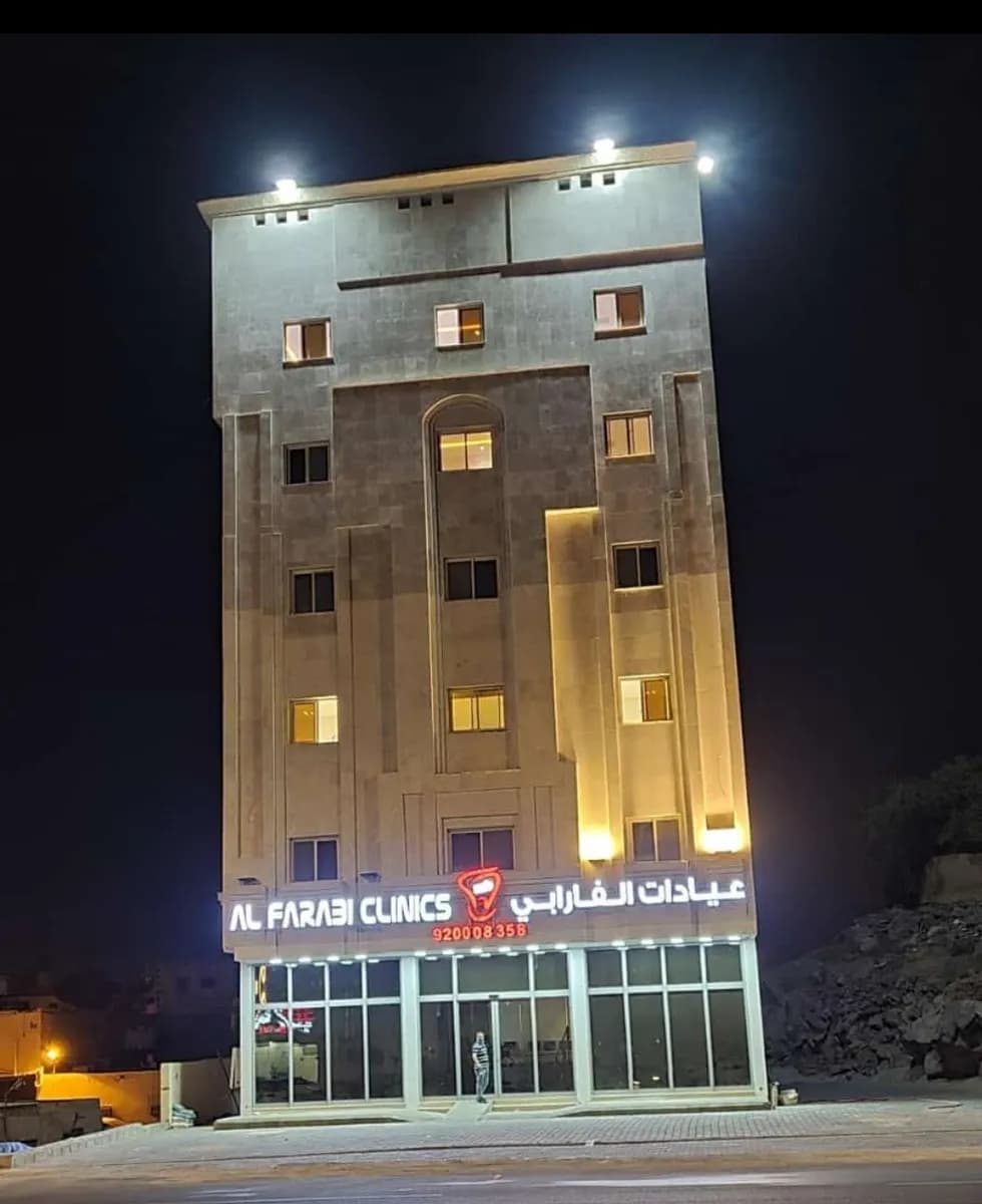 عيادات الفارابي لطب الاسنان — صورة 2