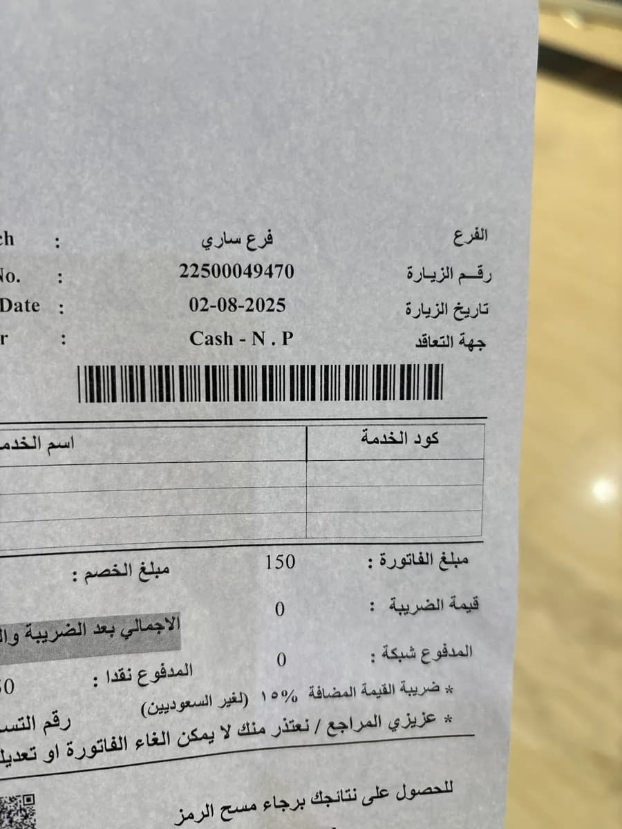 مختبر أنيس الخير - فرع ساري — صورة 8