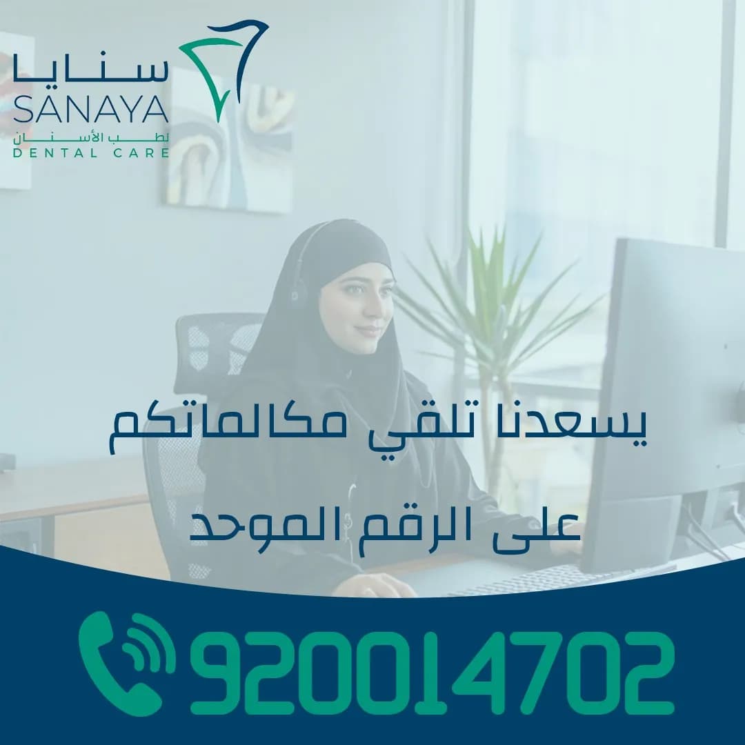 Sanaya Dental Clinics — Dental Clinics in Riyadh