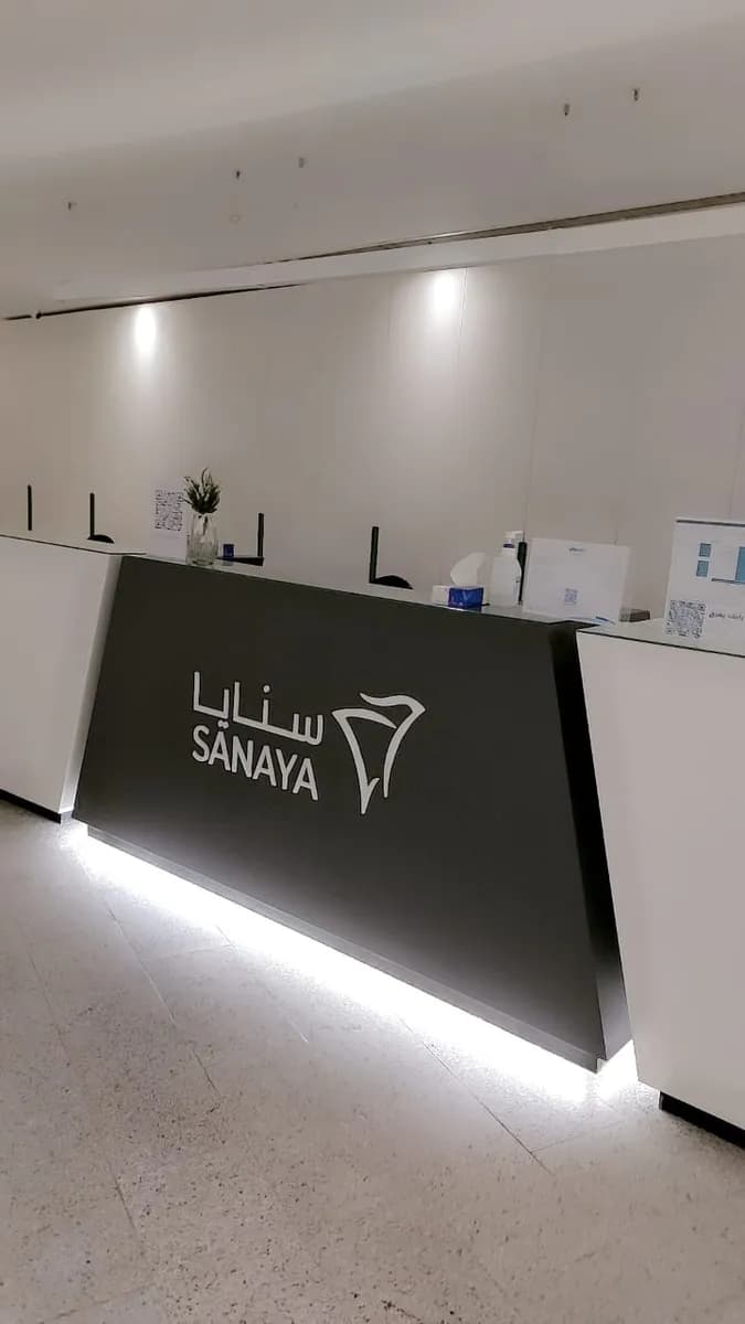 Sanaya Dental Clinics — صورة 5