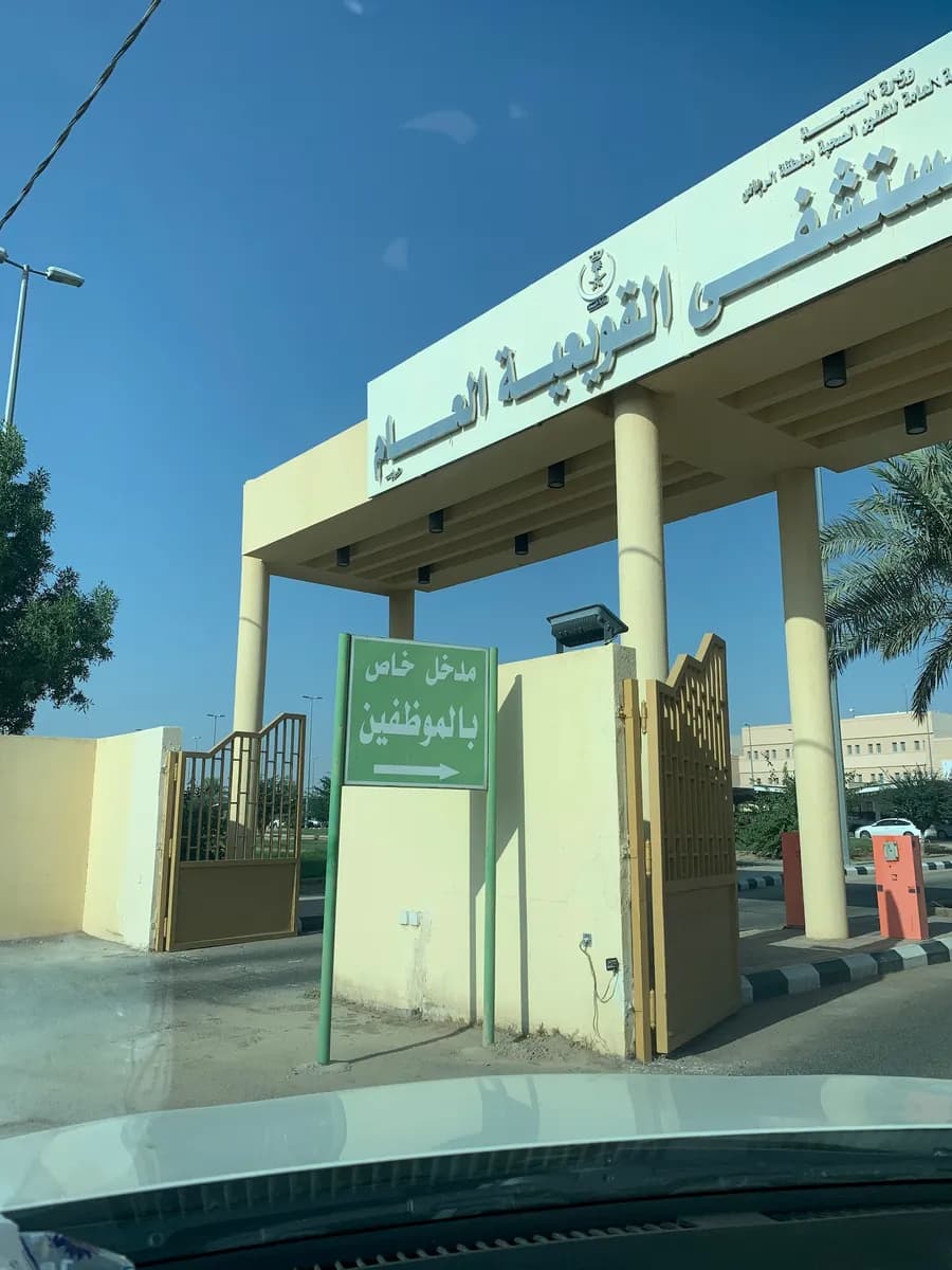 Al Quwayiyah Hospital — صورة 2