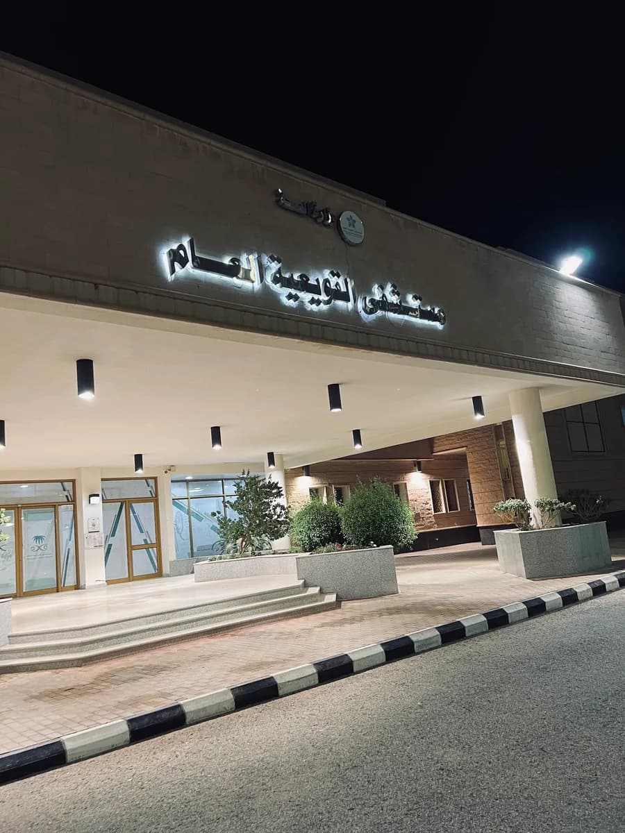 Al Quwayiyah Hospital — صورة 3