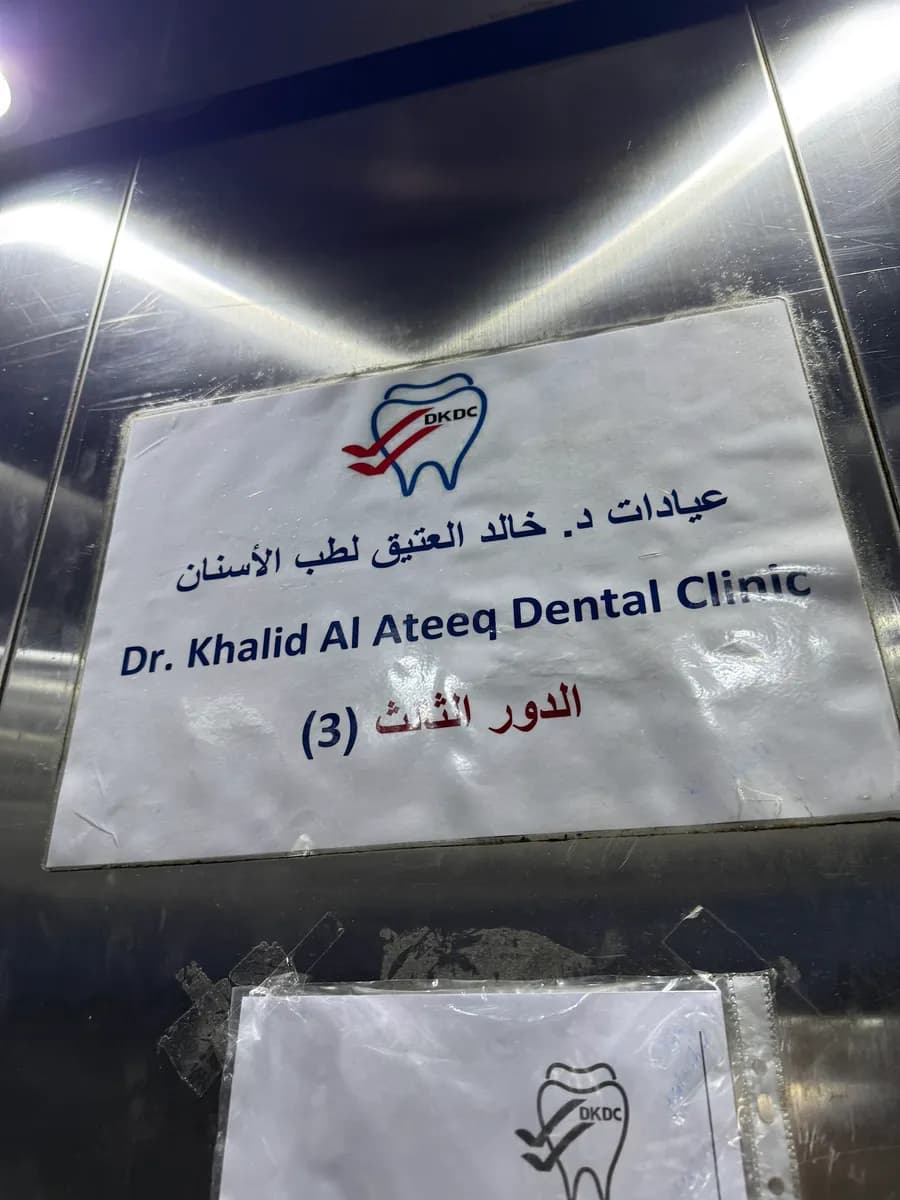 Clinics Dr. Khalid Ateeq Dental — صورة 6
