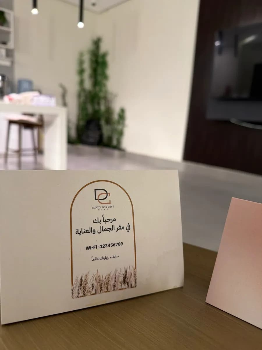 ديرماكير | DermaCare — صورة 7
