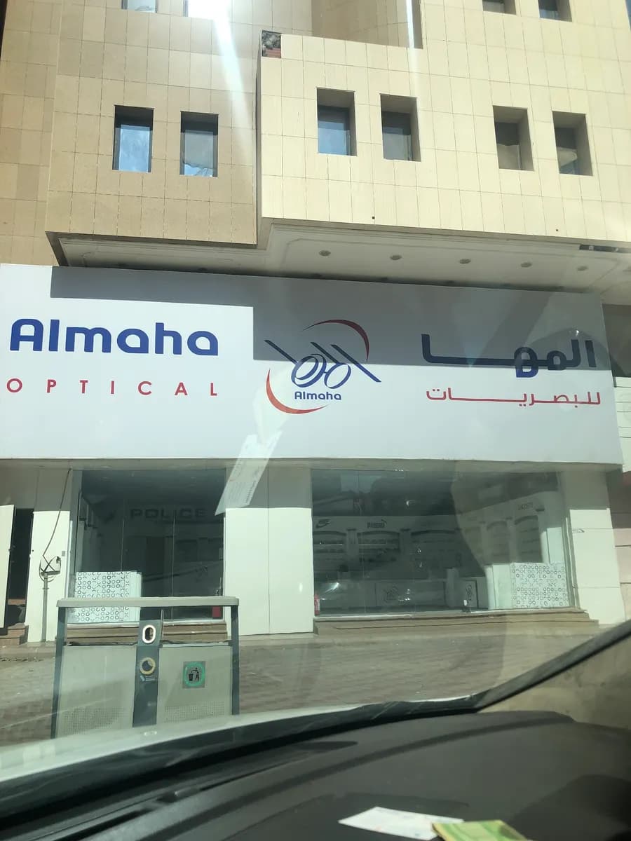 Almaha Optical المها للبصريات — General Clinics & Polyclinics in Mecca
