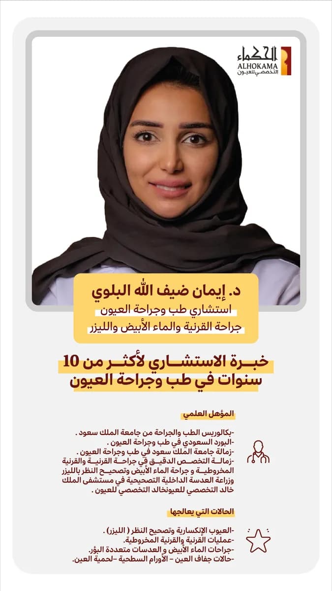 الحكماء التخصصي للعيون - فرع التخصصي — صورة 3