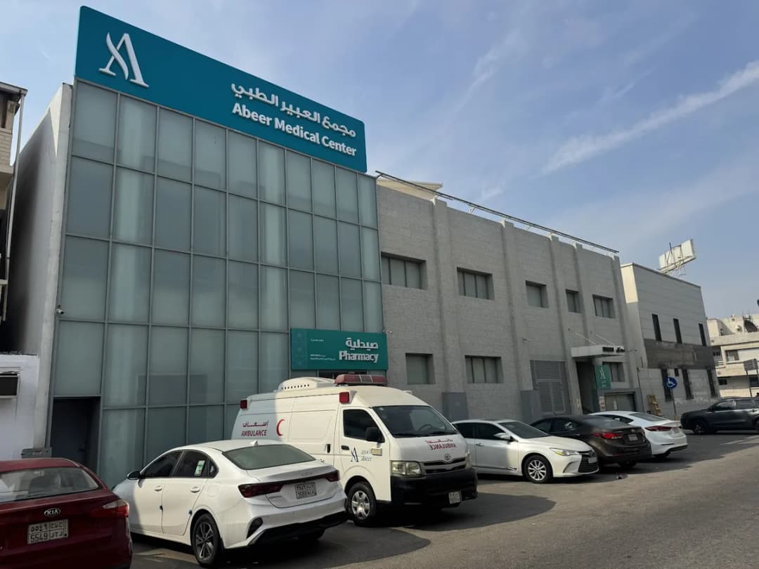 Abeer Medical Center, IKD, Dammam | مركز العبير الطبي، حي ابن خلدون، الدمام