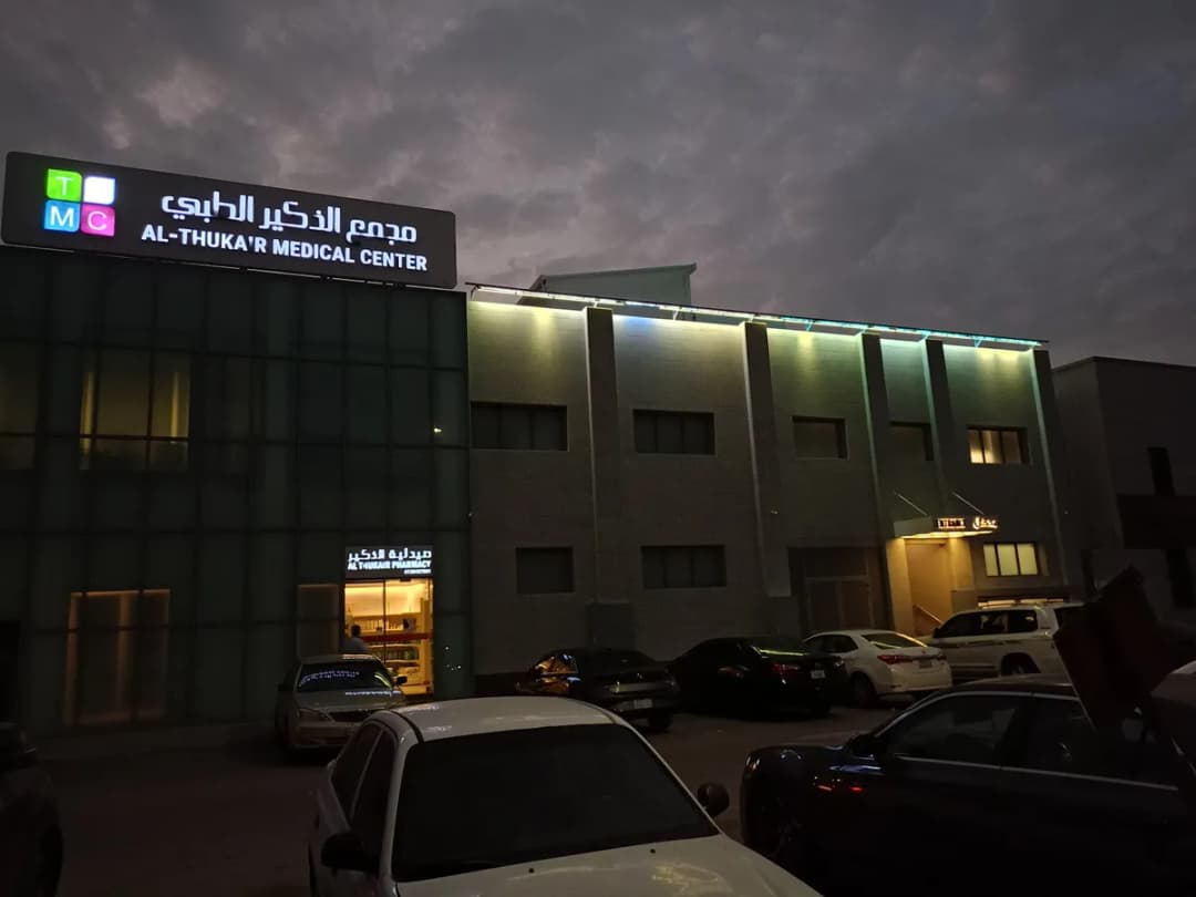 مركز العبير الطبي، حي ابن خلدون، الدمام — صورة 3