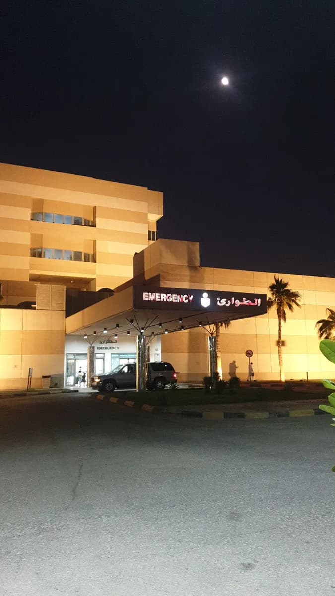 Security Forces Hospital Dammam — صورة 4