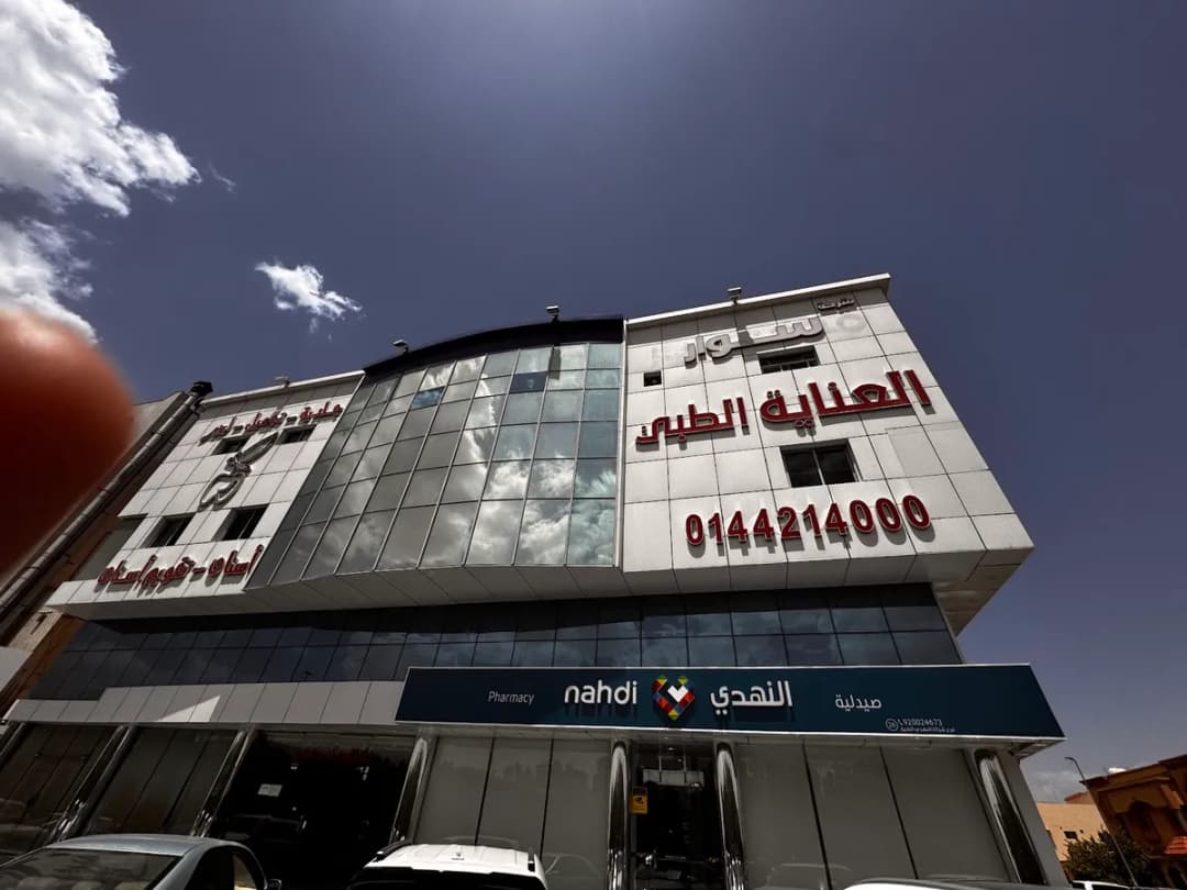 سوار العنايه الطبي