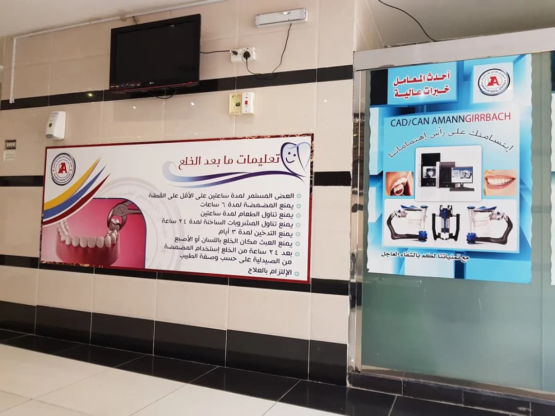 مجمع الأندلس لطب وتقويم الأسنان — صورة 5