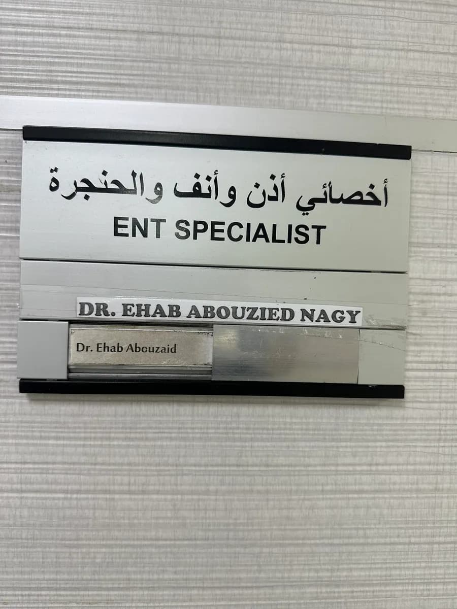 مستشفى الصادق سيهات — صورة 6