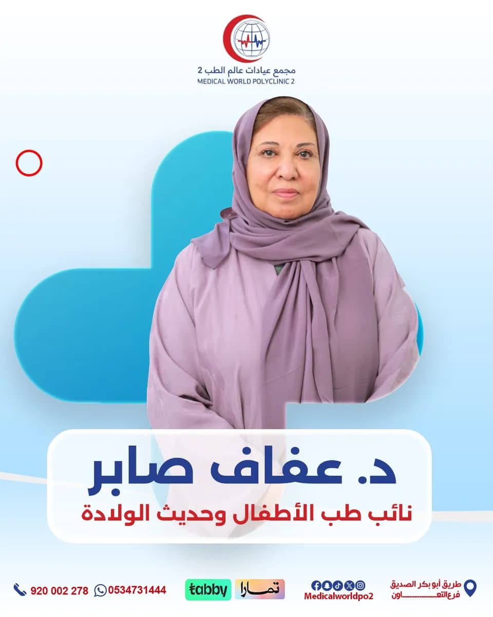 مجمع عالم الطب – التعاون | Medical world clinics complex — صورة 5