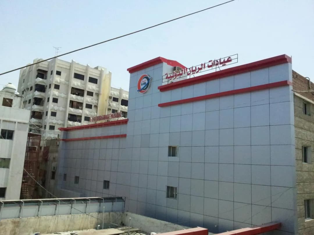 Al Ryan Int'l Polyclinic — صورة 4