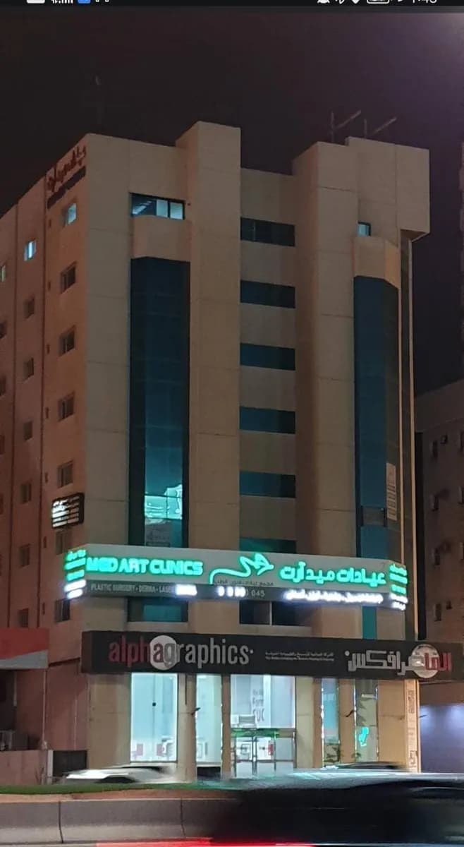 د أنس طاهر/ عيادات ميد آرت — صورة 8