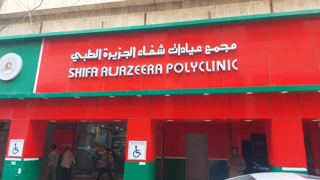 Al Shifa Medical Complex