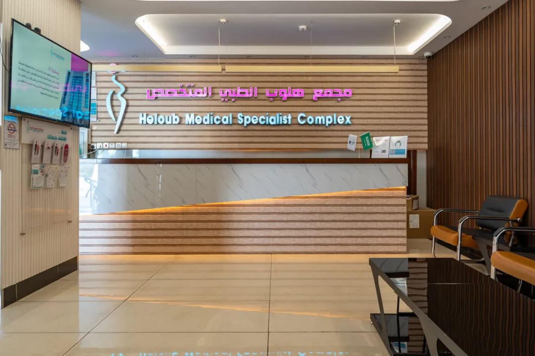 مجمع هلوب الطبي المتخصص Halub Specialized Medical Complex — صورة 2