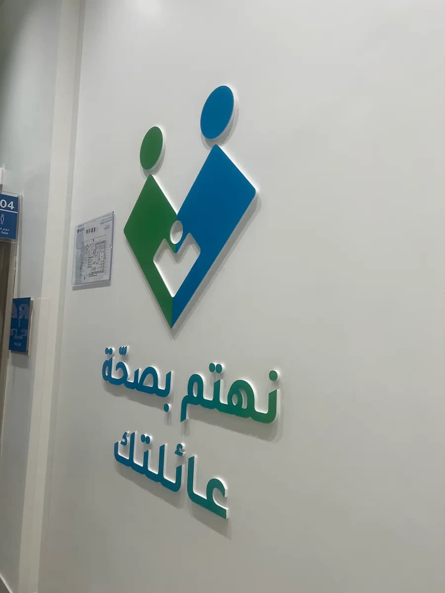 عيادات النهدي كير — صورة 6
