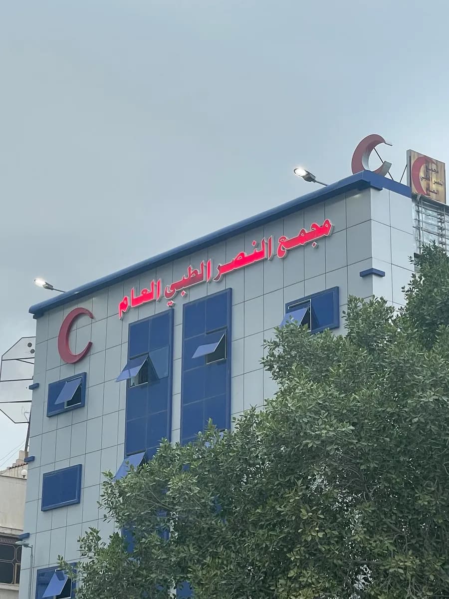 Victory Medical Clinic — General Clinics & Polyclinics in Taif