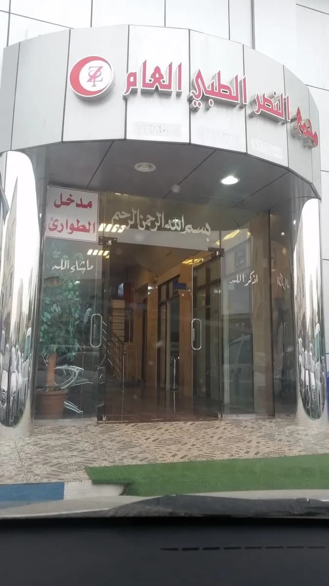 Victory Medical Clinic — صورة 5