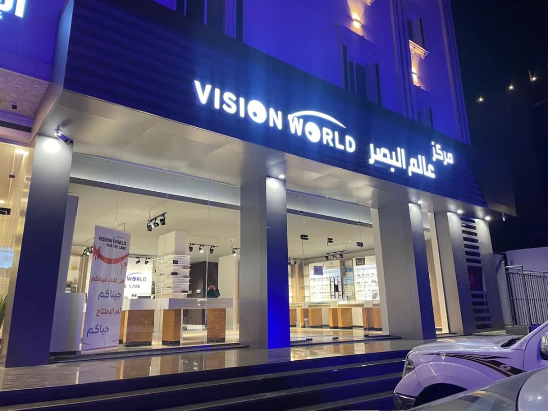 مركز عالم البصر Vision World Center — صورة 5