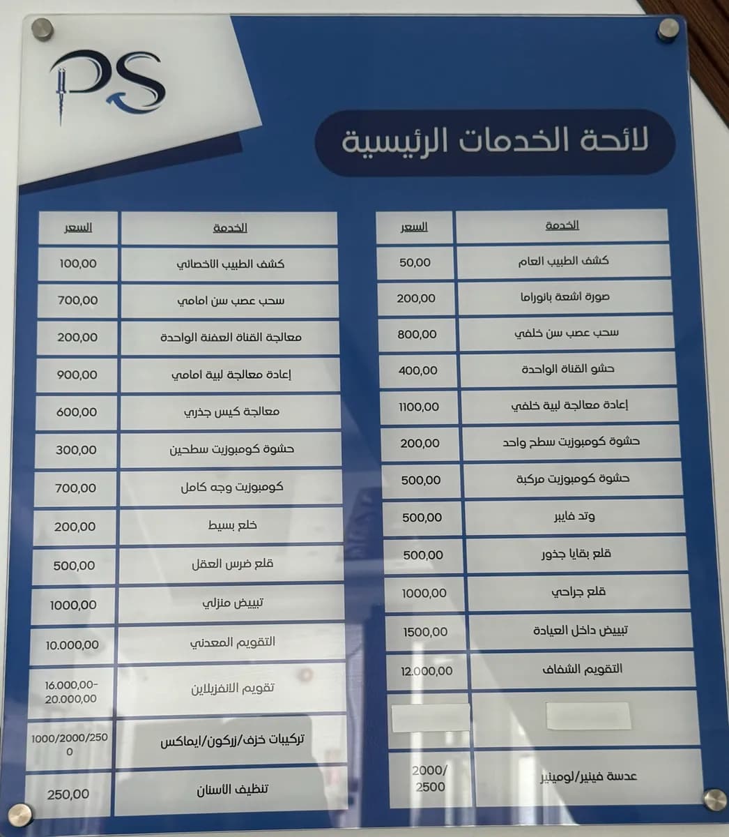 مجمع عيادات الإبتسامة الجميلة لطب الأسنان — صورة 6