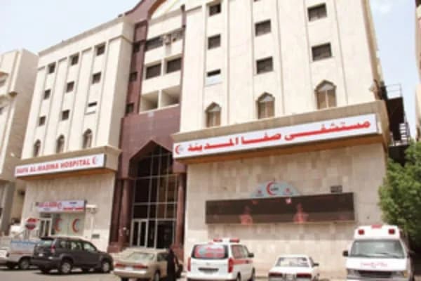 Safa Al-Medina Hospital