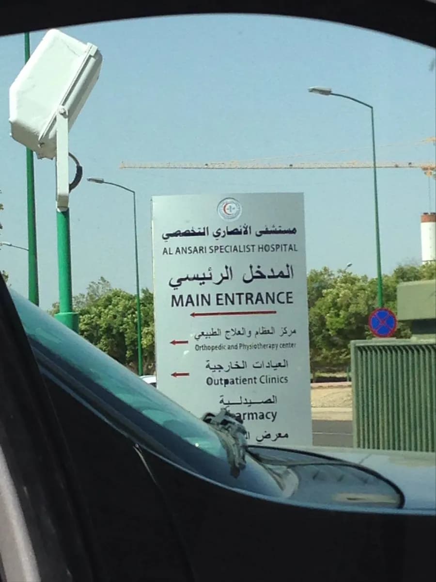الأنصاري — صورة 3
