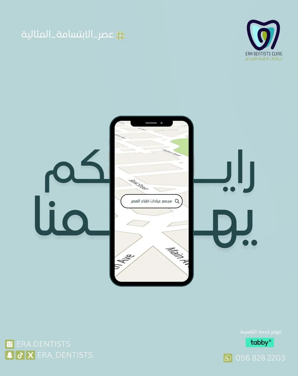 مجمع عيادات أطباء العصر لطب الأسنان( زراعة الأسنان - تقويم الأسنان - تجميل الأسنان - علاج العصب و الجذور - طب أسنان الأطفال)