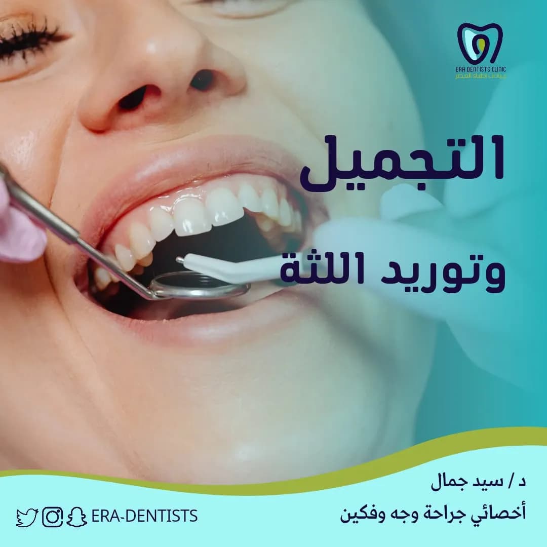 مجمع عيادات أطباء العصر لطب الأسنان( زراعة الأسنان - تقويم الأسنان - تجميل الأسنان - علاج العصب و الجذور - طب أسنان الأطفال) — صورة 3