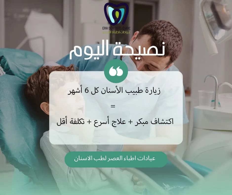 مجمع عيادات أطباء العصر لطب الأسنان( زراعة الأسنان - تقويم الأسنان - تجميل الأسنان - علاج العصب و الجذور - طب أسنان الأطفال) — صورة 5