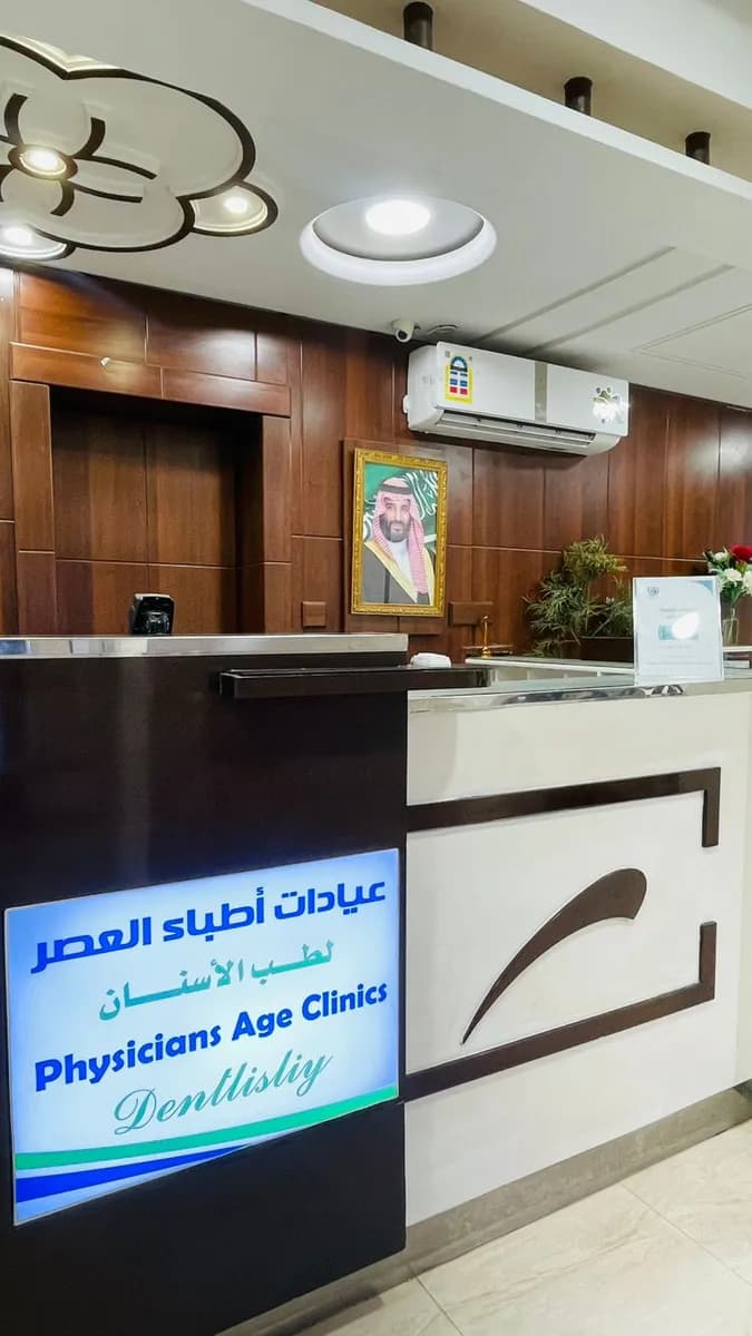 مجمع عيادات أطباء العصر لطب الأسنان( زراعة الأسنان - تقويم الأسنان - تجميل الأسنان - علاج العصب و الجذور - طب أسنان الأطفال) — صورة 7