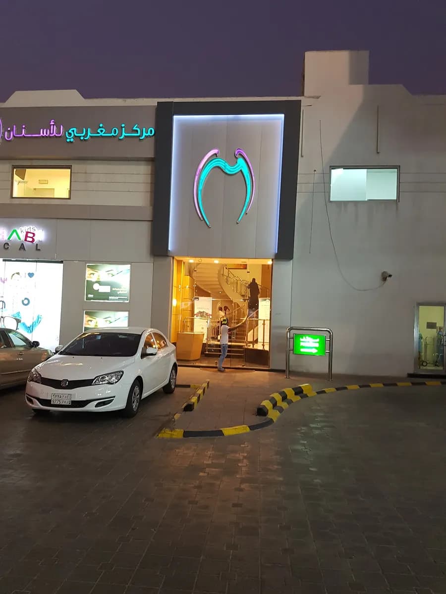 Magrabi Eye Center – Madina Road – Jeddah — صورة 4