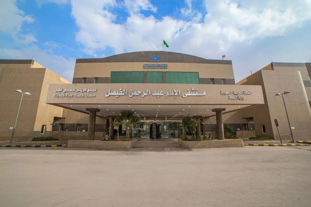 Alamam Abdulrahman Al Faisal Hospital